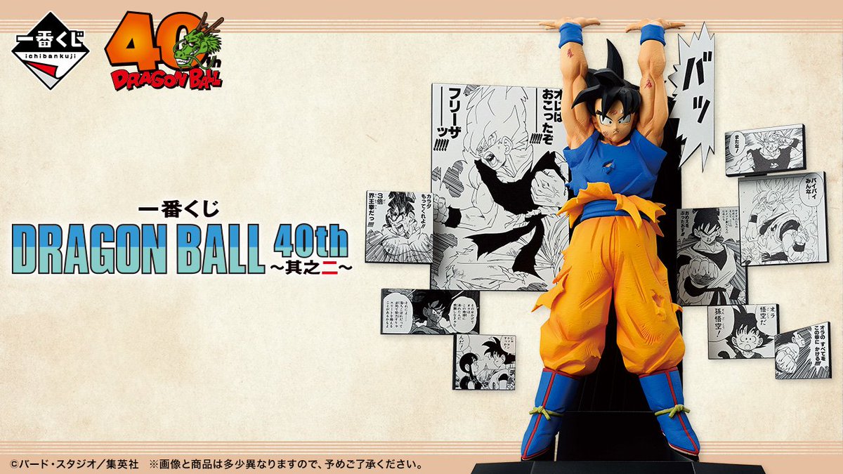 DRAGON BALL STORE TOKYO (@DB_STORE_info) / Posts / X