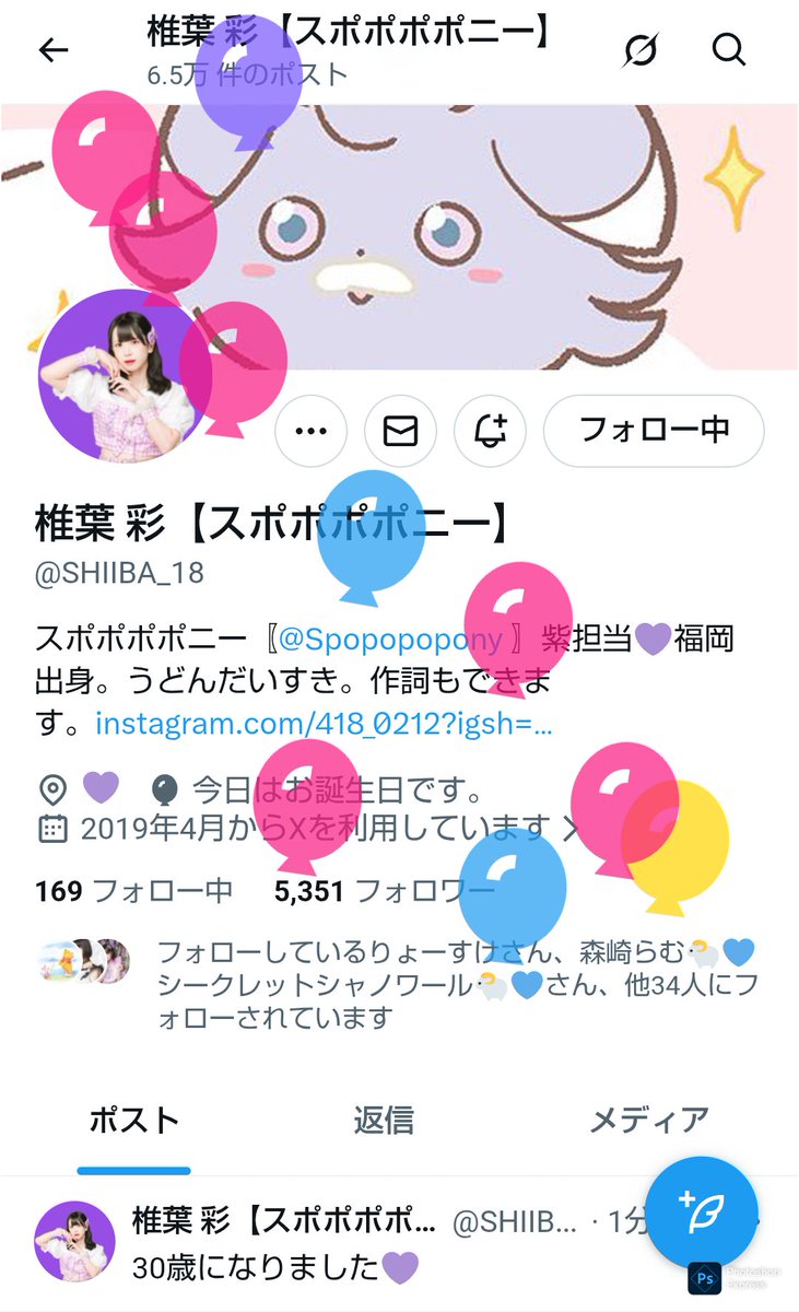 kobaton1392's tweet photo. 椎葉彩さん、お誕生日🎂おめでとうございます
#Asteriskzero SEASON2の転生先
#スポポポポニー
#椎葉彩 https://t.co/qHSwSsZbzF