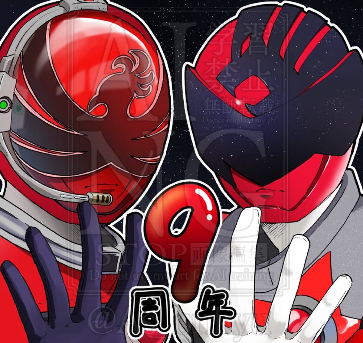 キュウレンジャー遂に9周年…おめでとう…おめでとう…