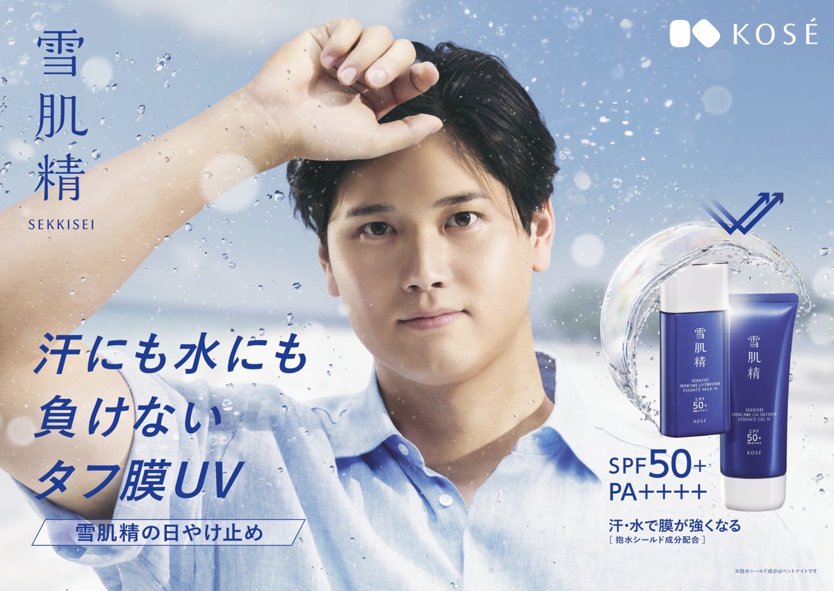 情報解禁】 大谷翔平選手が今年も『雪肌精』日やけ止めのCMに登場
