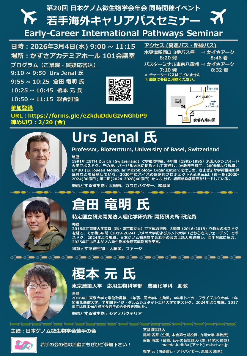 日本ゲノム微生物学会 tweet media