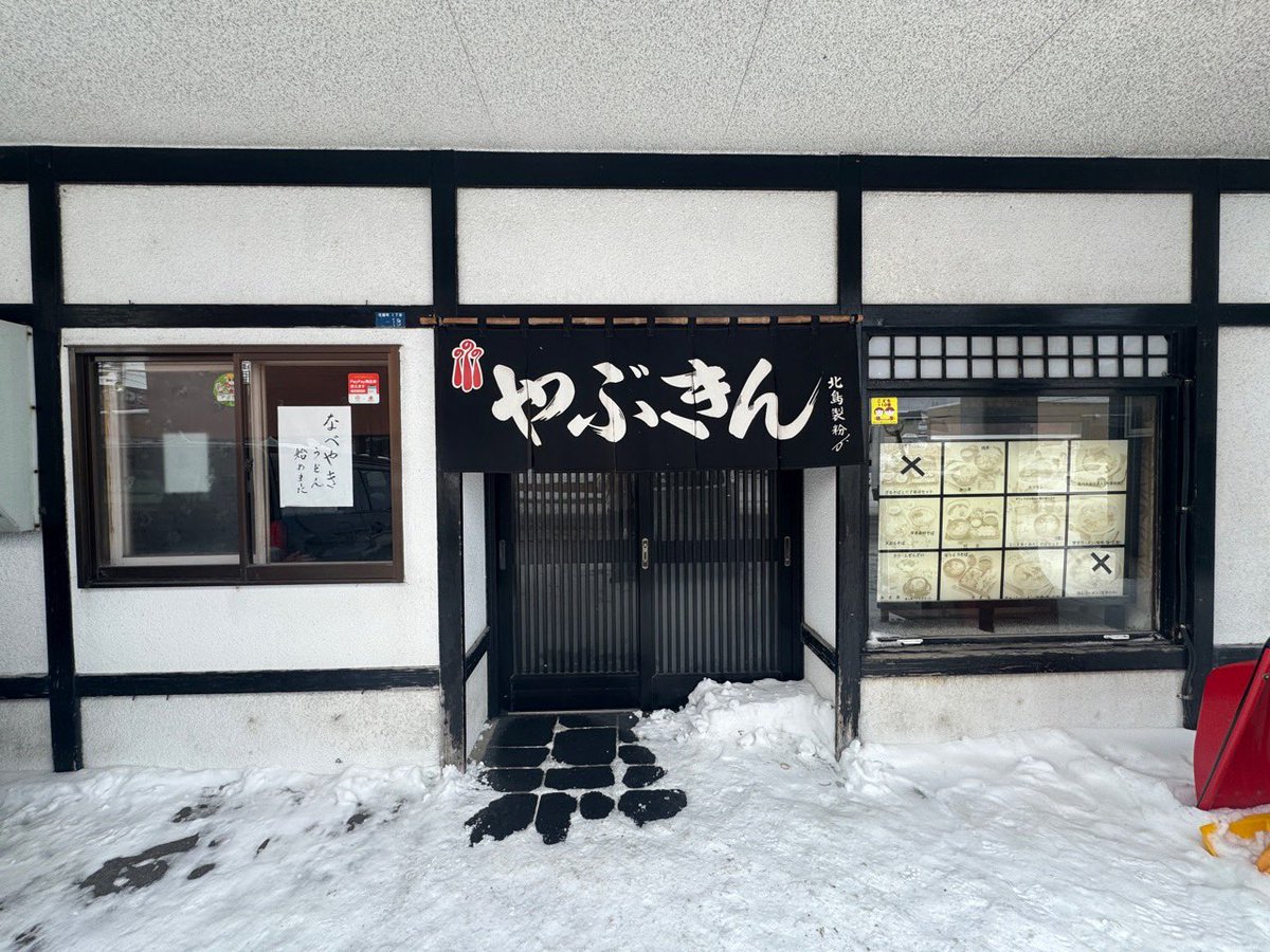 今日のホープ共同作業所のblogは、やぶきんで、あるそばを、飲食店レビューを、させていただきました！！

夜7時過ぎのお楽しみに・・・

#ホープ共同作業所のblog
#やぶきん