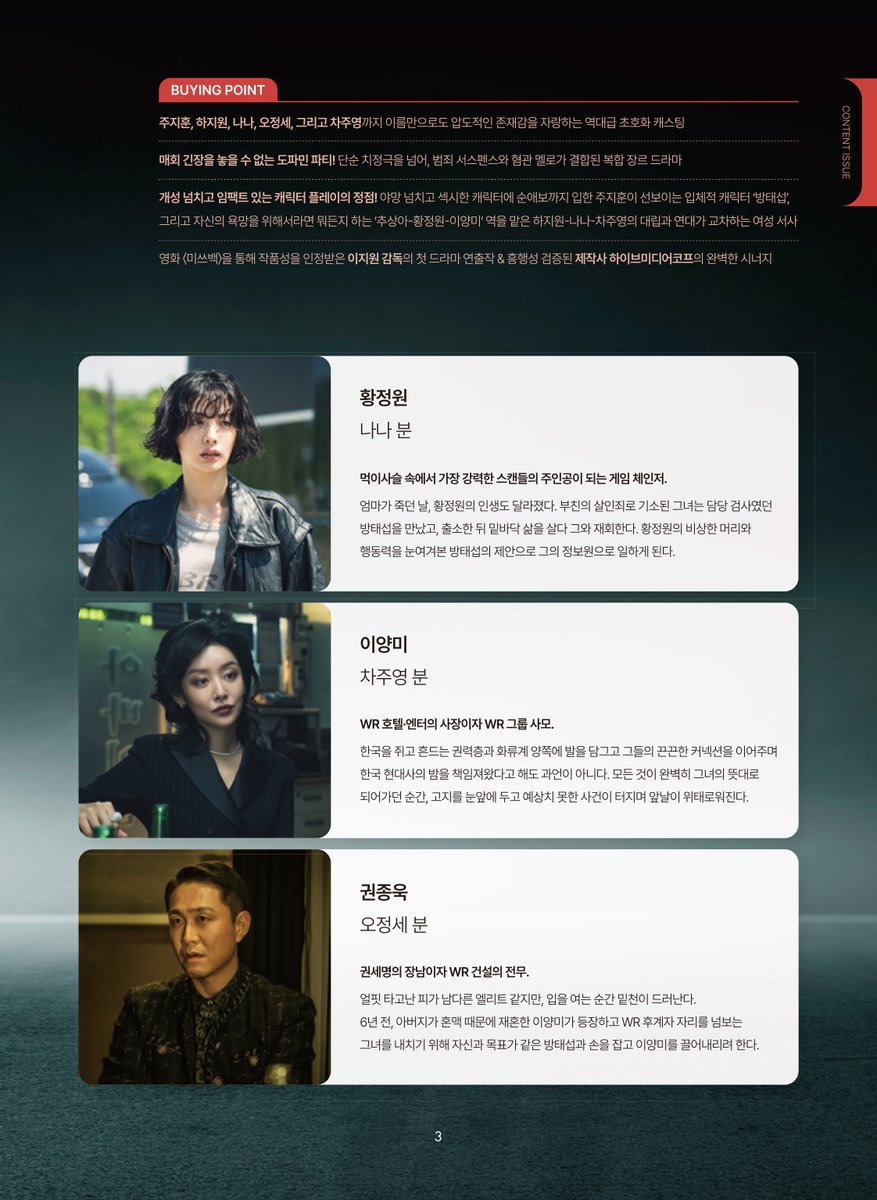 Zz516s2's tweet photo. <클라이맥스> 캐릭터 소개 https://t.co/4dJvCPcxM5
