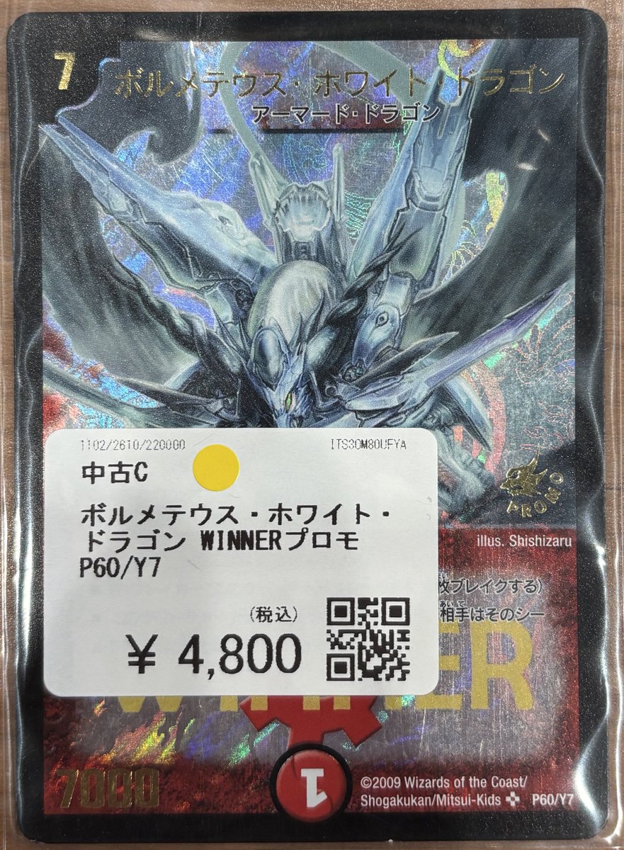 🔥🔥🔥買取品紹介🔥🔥🔥 デュエルマスターズ 👑ボルメテウス・ホワイト