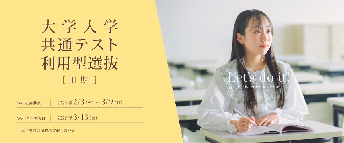 公式】千里金蘭大学 (@SenriKinranUniv) / Posts / X