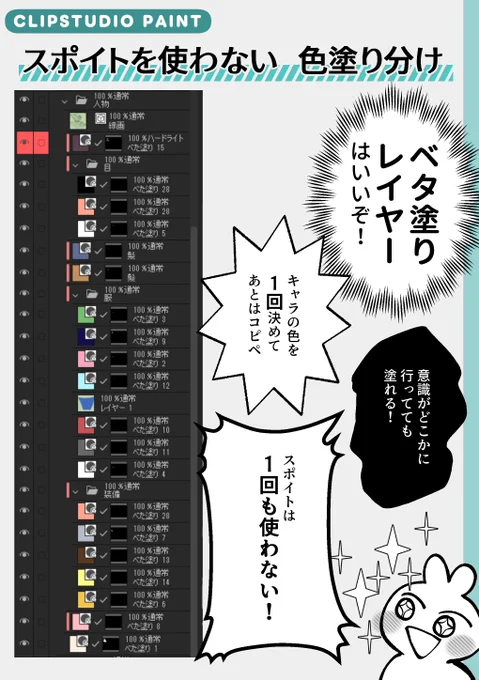 #CLIPSTUDIOPAINT スポイトで色を取るのが嫌すぎてベタ塗りレイヤーしか勝たん
これをコピペ量産するから色は1回しか決めません

これはフルカラー10ページくらいなので人物まるっとフォルダ
30ページフルカラーならキャラごとにフォルダにする 