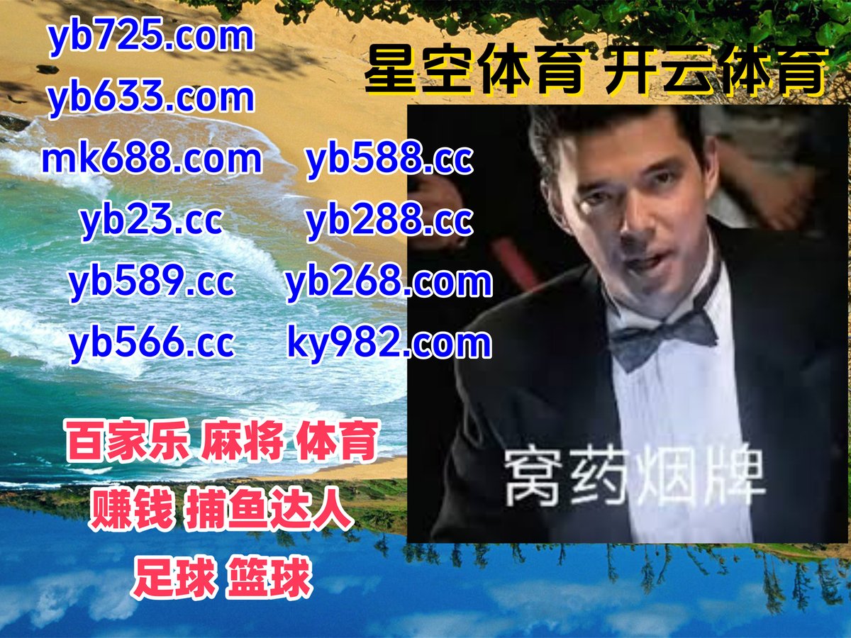 #YB棋牌|#天空|#五分飞艇|#皇室战争|#捕鱼机 tweet media