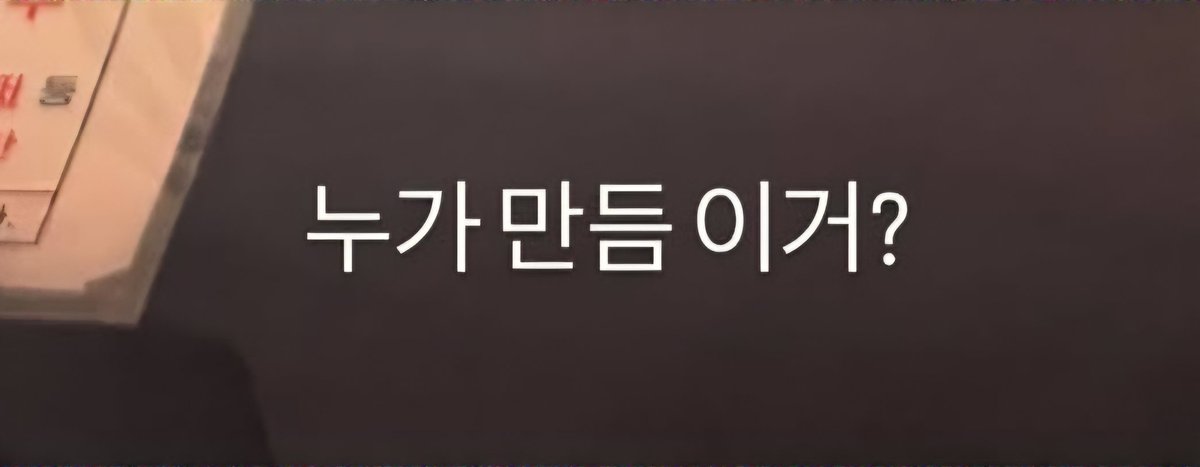 누가만듦이거? 도 아니고
이거누가만듬? 도 아니고
누가만듬이거? 라서 개귀여운거 몬지알쥬?ㅋㅋㅋㅋ 아진짜 김쥰 세젤귀😆😆