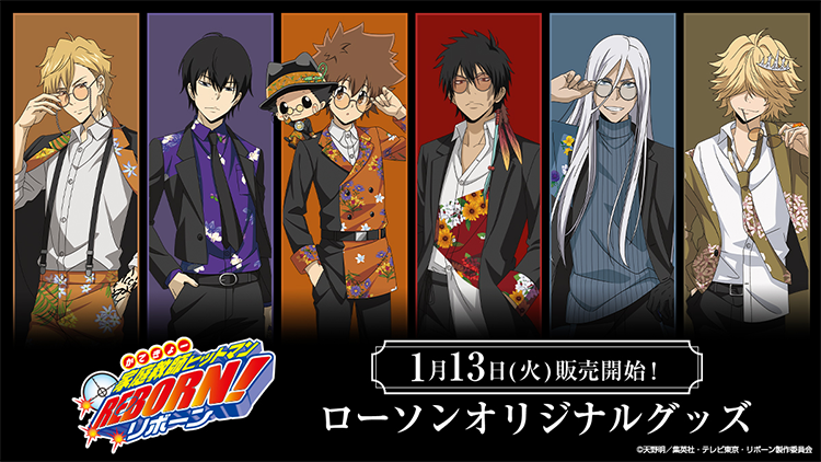 リボーン！ グッズ&情報（家庭教師ヒットマンREBORN!） (@goodsrb999