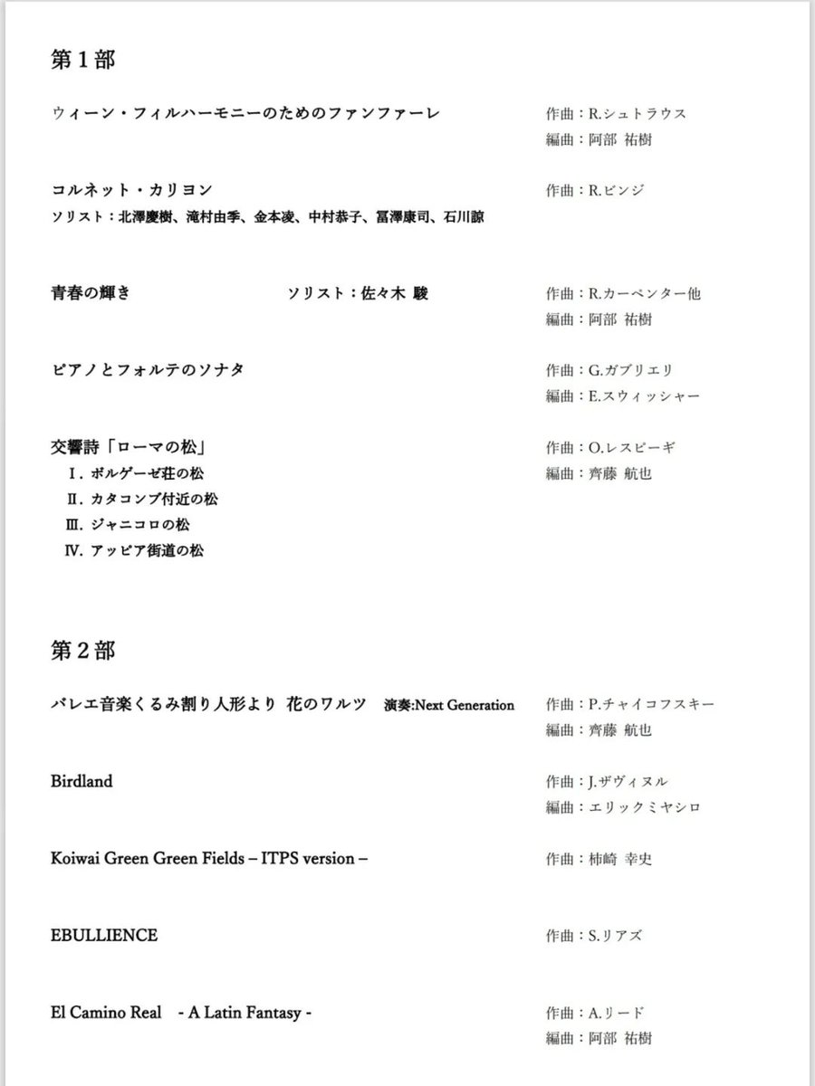 ITPS2018's tweet photo. コンサート2026まであと3日！
演奏予定曲をご紹介します😊トランペット・ピッコロトランペット・コルネット・フリューゲルホルン・バストランペットでどんな響きになるのか是非聞きにいらしていただければと思います！

#本番は2026年2月15日
#いわてトランペットソサイエティ
#盛岡市民文化ホール https://t.co/Q2cm8rDOXT