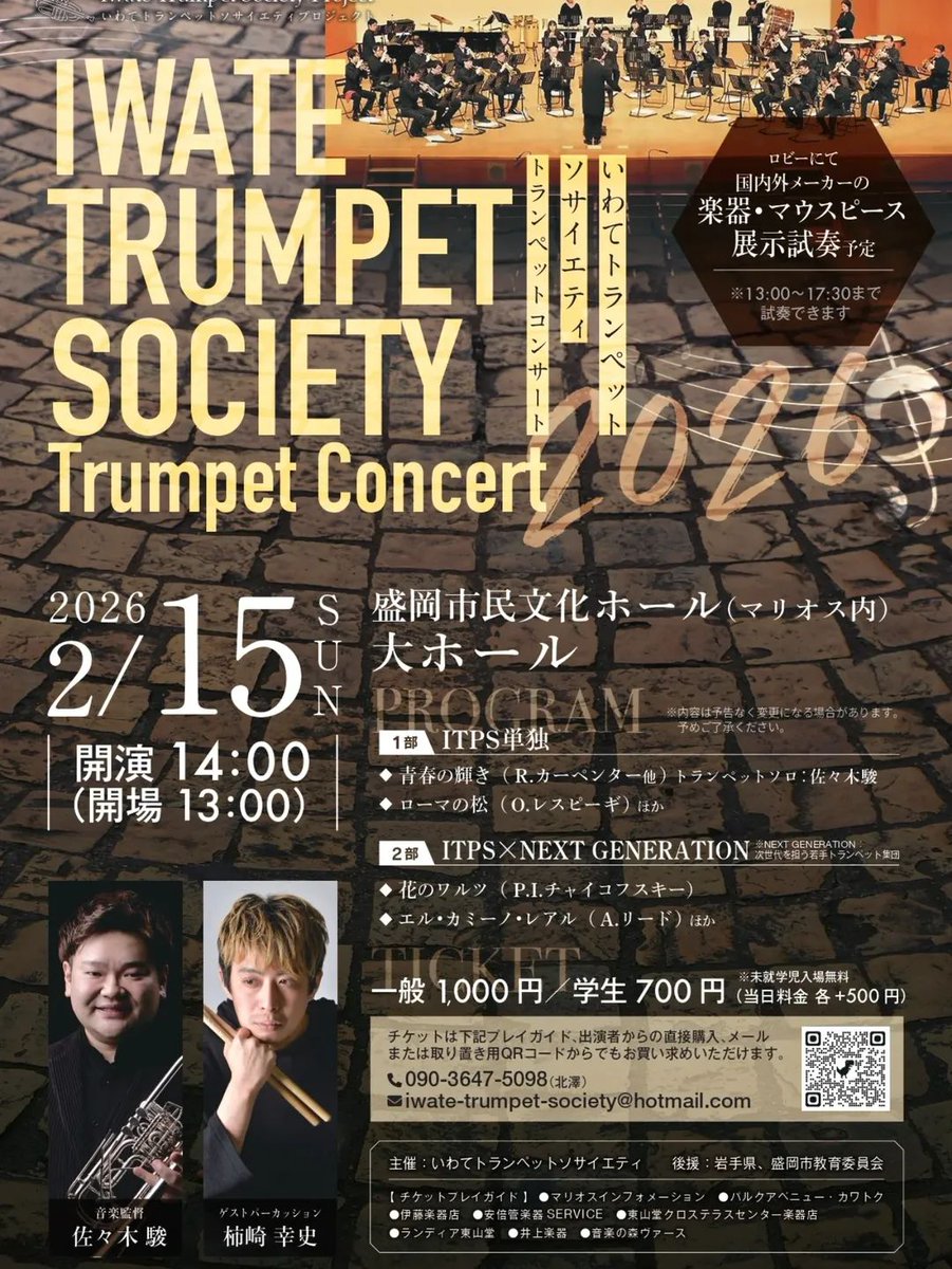 ITPS2018's tweet photo. コンサート2026まであと3日！
演奏予定曲をご紹介します😊トランペット・ピッコロトランペット・コルネット・フリューゲルホルン・バストランペットでどんな響きになるのか是非聞きにいらしていただければと思います！

#本番は2026年2月15日
#いわてトランペットソサイエティ
#盛岡市民文化ホール https://t.co/Q2cm8rDOXT