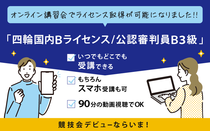 四輪国内Bライセンスはオンライン講習会でも取得することが可能です。
是非、ご参加ください。

↓↓↓受講方法はこちらをクリック↓↓↓
motorsports.jaf.or.jp/license/lectur…
※JAF個人会員の入会が必要となります。

#JAFモータースポーツ