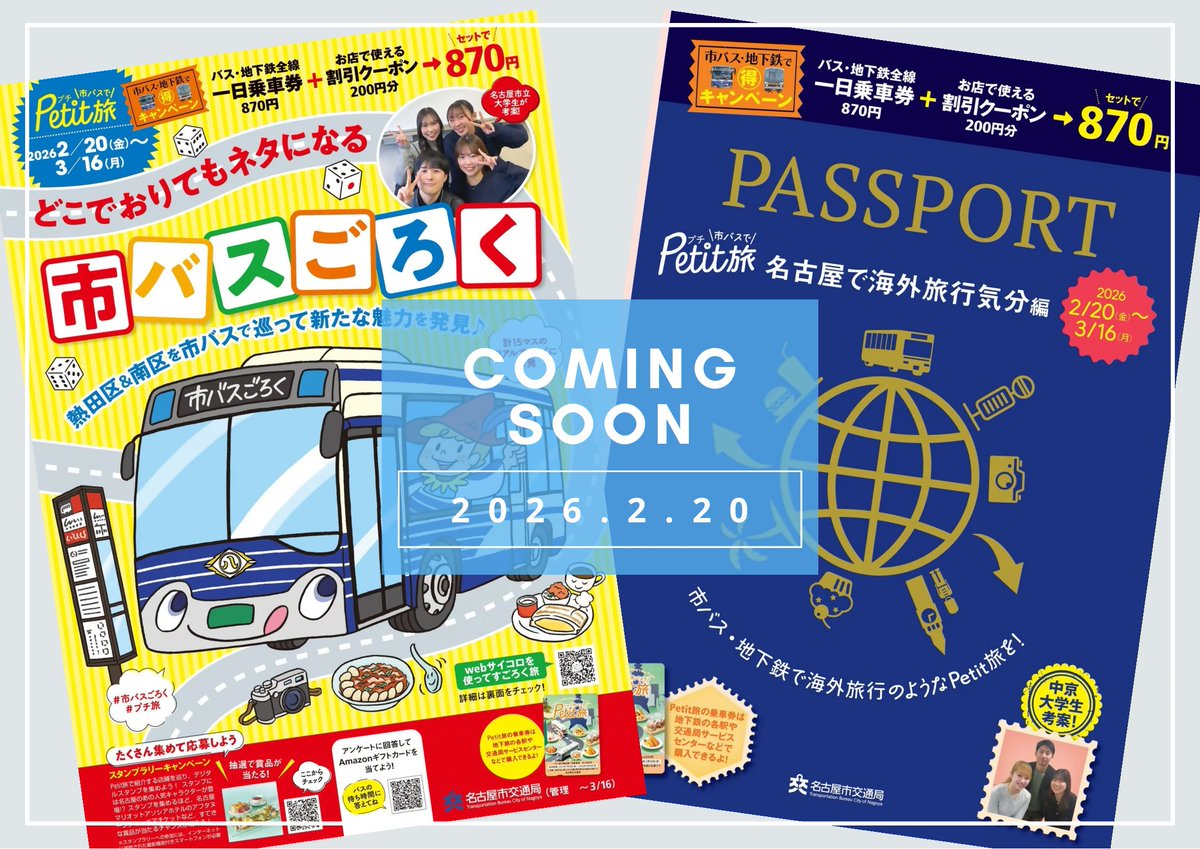 名古屋市交通局 (@nagoya_kotsu100) / Posts / X