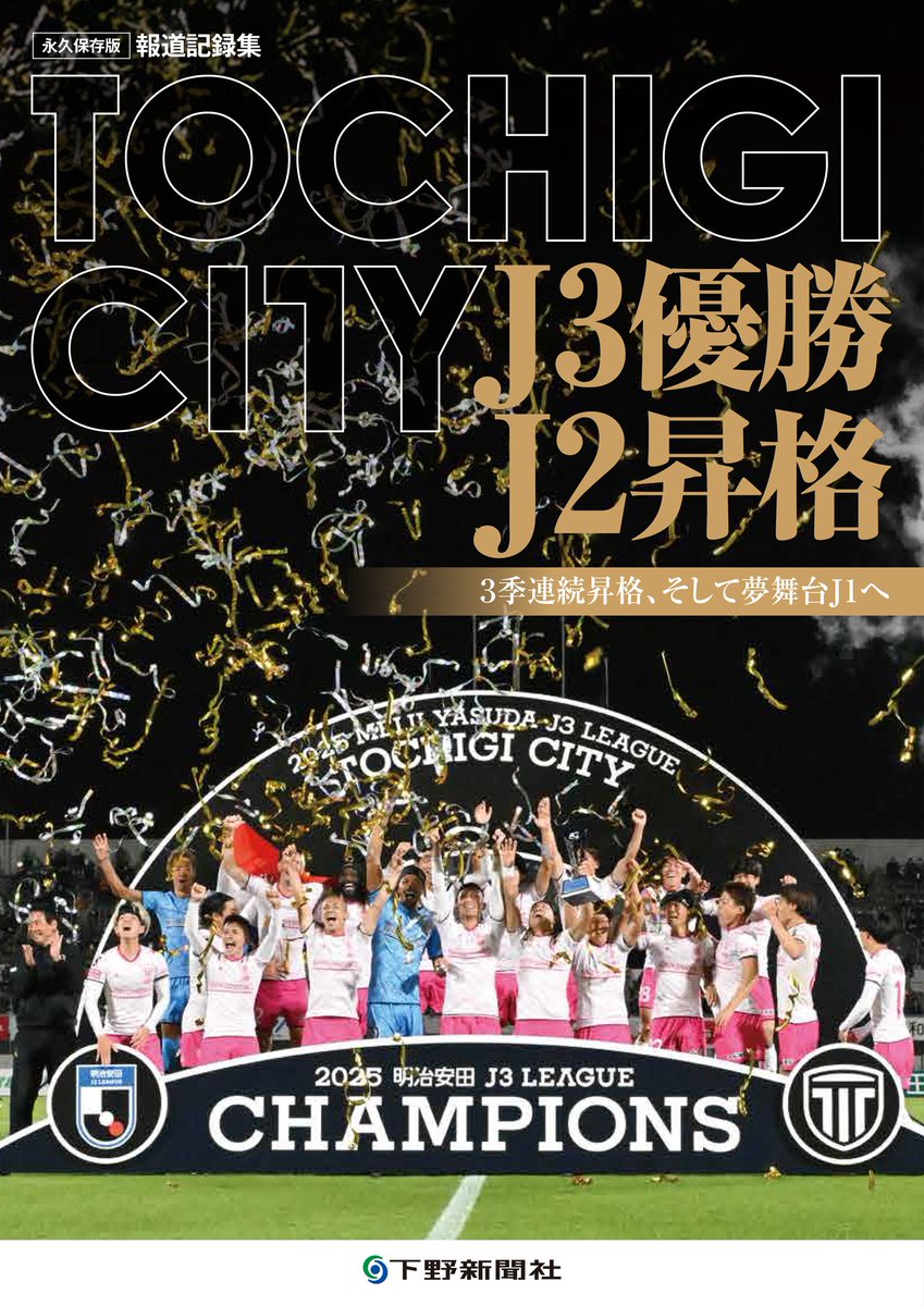 おはようございます。ブレックス強いですね。TOCHIGICITYは次回は2月15日(日)14時から秋田戦です。がんばれー。昨シーズンの総集編のグラフ誌ですが、よろしければどうぞお買い求めください。hanmoto.com/bd/isbn/978488…　hanmoto.com/bd/isbn/978488…　#BREX 　＃栃木シティ　＃バスケットボール　＃サッカー