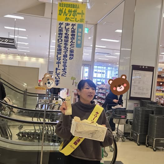 毎月11日黄色いレシートキャンペーンです！
今日は三好&amp;神田コンビで行ってきました。
たくさんの方がご支援くださって、嬉しいことでした！毎月11日、支援したい団体のボックスに入れていただけたら嬉しいです✨
#黄色いレシートキャンペーン
#がん　#NPO法人がんサポートかごしま