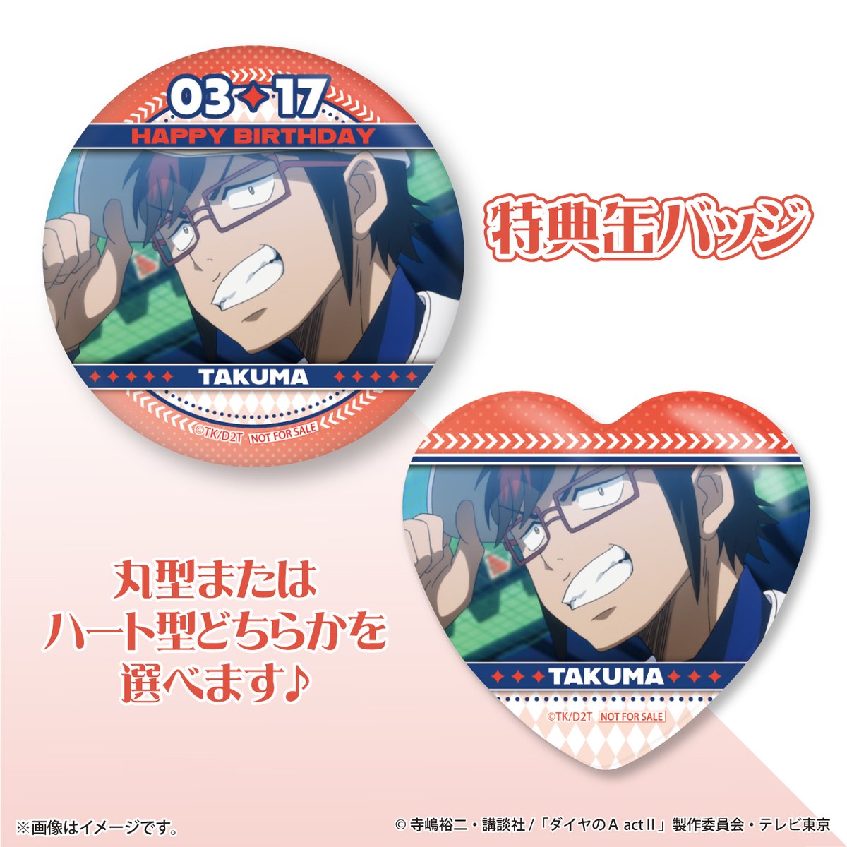 TVアニメ「ダイヤのA」公式 (@diaace_anime) / Posts / X