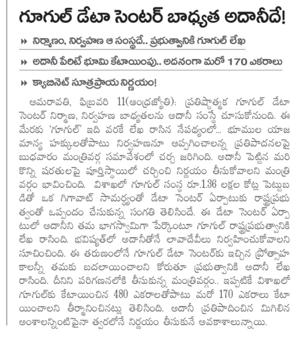 So Jagan was right? Google's investment at Vizag is actually Adani Data Centre? Land would be in Adani's name, DC will be operated by Adani and incentives will be for Adani! They have even suggested that all future transactions shall be taken up with Adani only!