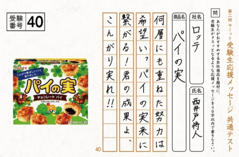 PRBANK___'s tweet photo. メーカー40社が参加。
「サミット 受験生応援メッセージ共通テスト」
店内チラシというメディア選定がいやらしくなくて。またグッときました。 https://t.co/ZYZgA7oWwe