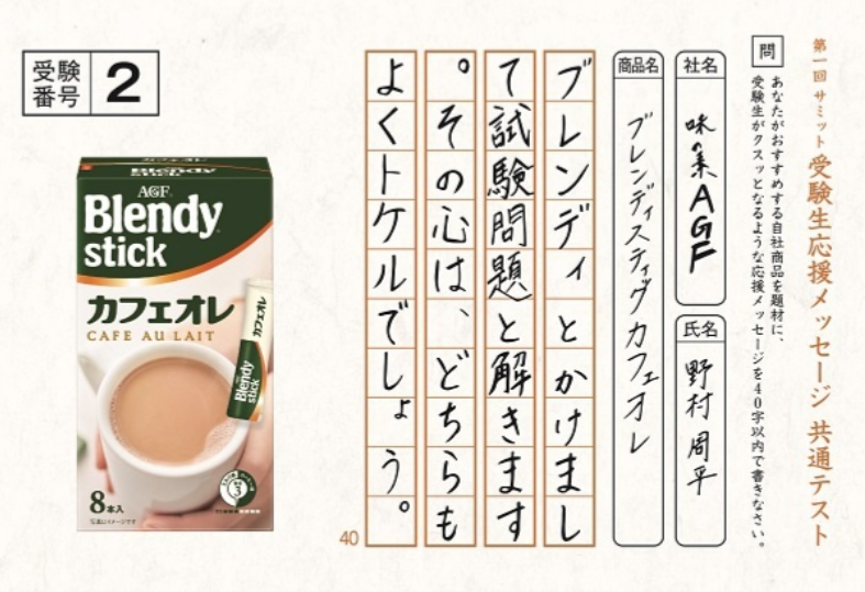PRBANK___'s tweet photo. メーカー40社が参加。
「サミット 受験生応援メッセージ共通テスト」
店内チラシというメディア選定がいやらしくなくて。またグッときました。 https://t.co/ZYZgA7oWwe