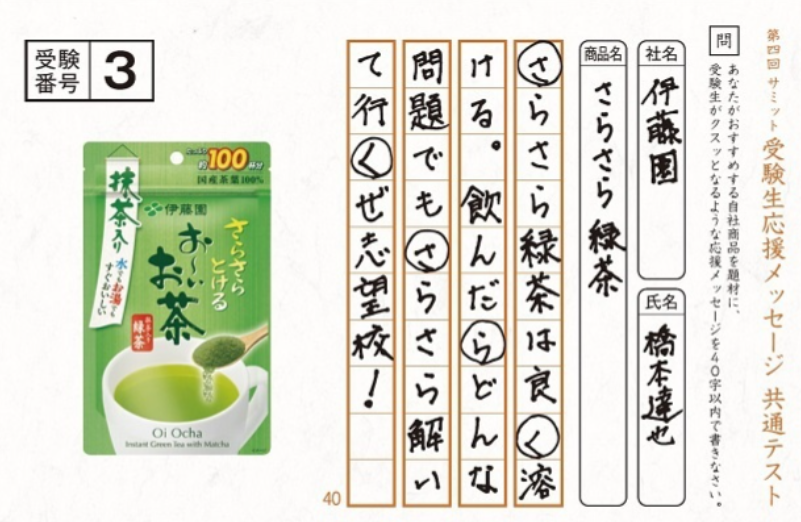 PRBANK___'s tweet photo. メーカー40社が参加。
「サミット 受験生応援メッセージ共通テスト」
店内チラシというメディア選定がいやらしくなくて。またグッときました。 https://t.co/ZYZgA7oWwe