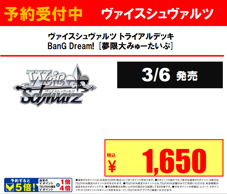 ⚡️予約情報⚡️ 3/6(金)発売 #ヴァイスシュヴァルツ □エクストラ
