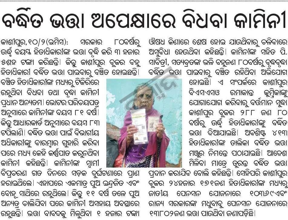 Please look into this matter and requesting you necessary steps 🙏 .
<a href="/CMO_Odisha/">CMO Odisha</a> <a href="/SSEPD2/">SSEPD</a> <a href="/IPR_Odisha/">I & PR Department, Odisha</a> <a href="/SecyChief/">ChiefSecyOdisha</a> <a href="/PRDeptOdisha/">Panchayati Raj and Drinking Water Department</a> <a href="/12_baje/">12 Baje 12 minute</a> <a href="/KashipurBdo/">BDOKashipur</a> <a href="/DM_Rayagada/">Collector & DM, Rayagada</a> <a href="/ZP_Rayagada/">Zilla Parishad, Rayagada</a>