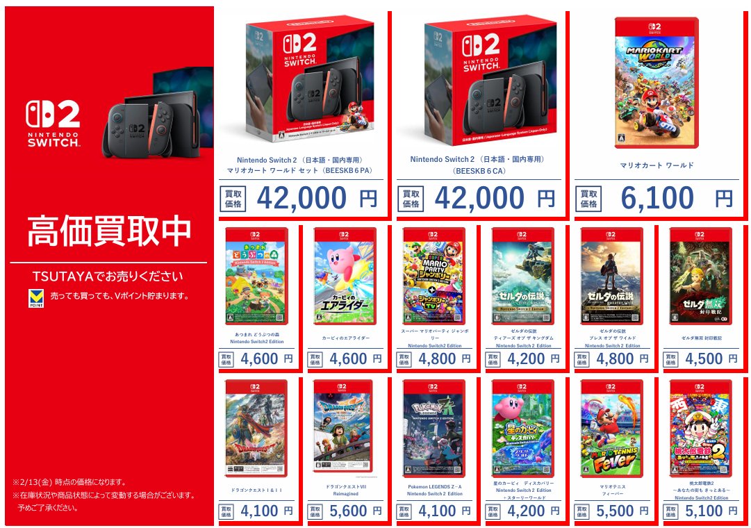 ゲーム買取情報】 「#Switch2」 本体、ゲームソフト高価買取実施中