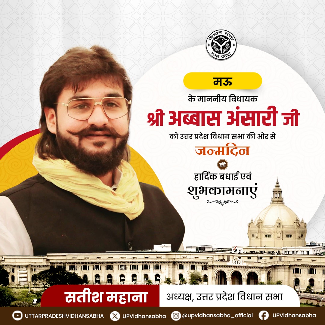 मा० विधानसभा अध्यक्ष श्री सतीश महाना जी की ओर से आपको जन्मदिन की हार्दिक बधाई एवं शुभकामनाएं। ईश्वर से आपके उत्तम स्वास्थ्य एवं सुदीर्घ जीवन की कामना है। 
<a href="/AbbasAnsari_/">Abbas Bin Mukhtar Ansari</a>