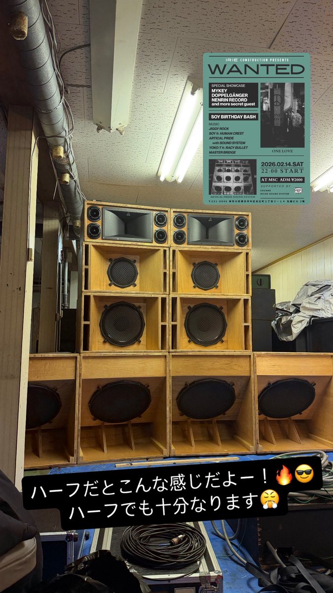 str_m26's tweet image. 明後日2月14日のバレンタインは横浜にサウンドシステム持って行きます🚚🫡🔥
サウンドシステム出すの2回目で横浜です！
カズキ最高の機会をありがとう！！
どうやらHUMAN CREST のSOYはお誕生日らしいです！🔥🔥
俺からのバレンタインのプレゼントは爆音良音ですよ！🔊😎
#soundsystem #dancehall