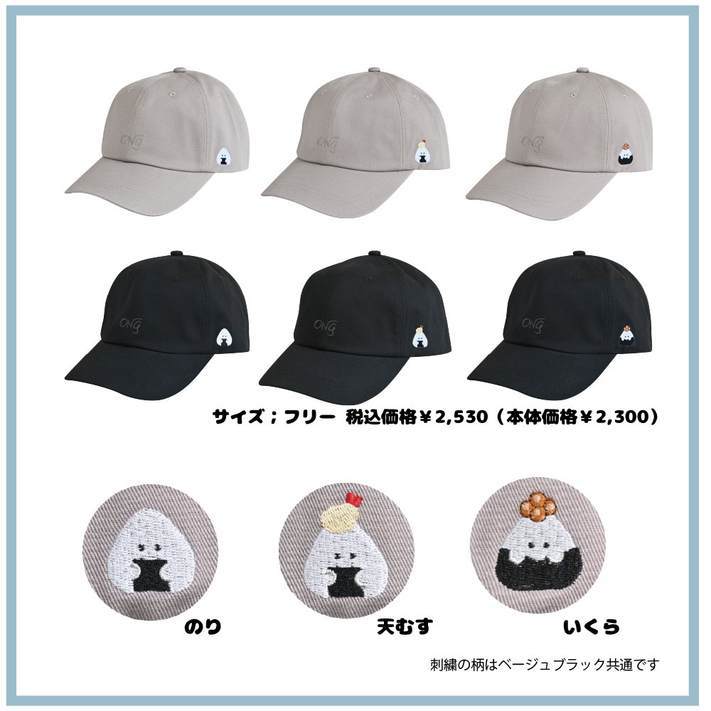 onigirisan_ippn's tweet photo. 【［オ］OGINO xぎゅっとおにぎりさん】
🍙おにぎりさん新作キャップ販売情報🍙

おにぎりさんの新作キャップがスーパーマーケット
オギノの衣料品取扱店舗の店頭にて、
2026年2月19日（木）から発売決定！
https://t.co/7RDEYIILcn

※販売に関するお問い合わせはオギノ様へお願いいたします。 https://t.co/ioFzBjpWZb
