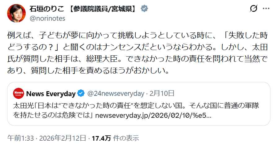 SNSコメント欄で反立憲民主党や反石垣議員の人々から同じような