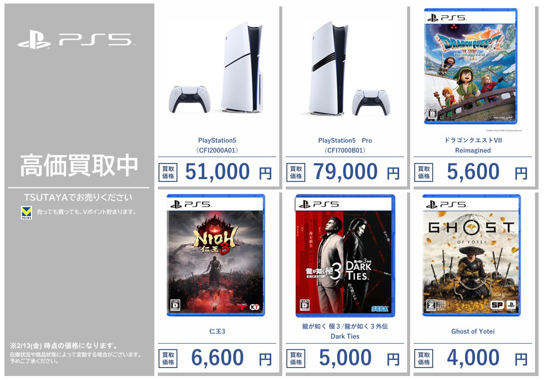 ゲーム買取情報】 「#PS5📷」 本体、ゲームソフト高価買取実施中