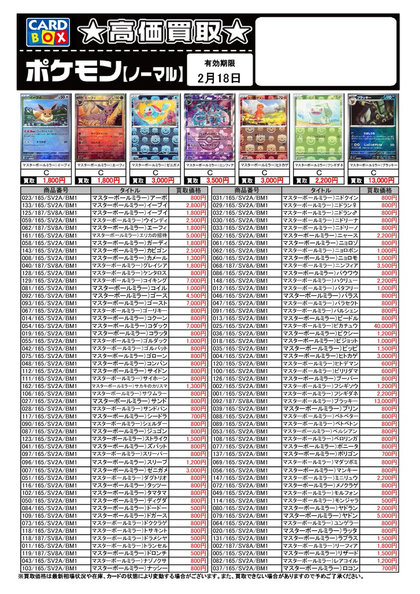 ブックセンター江戸屋@Cardbox (@Cardbox_edoya) on X