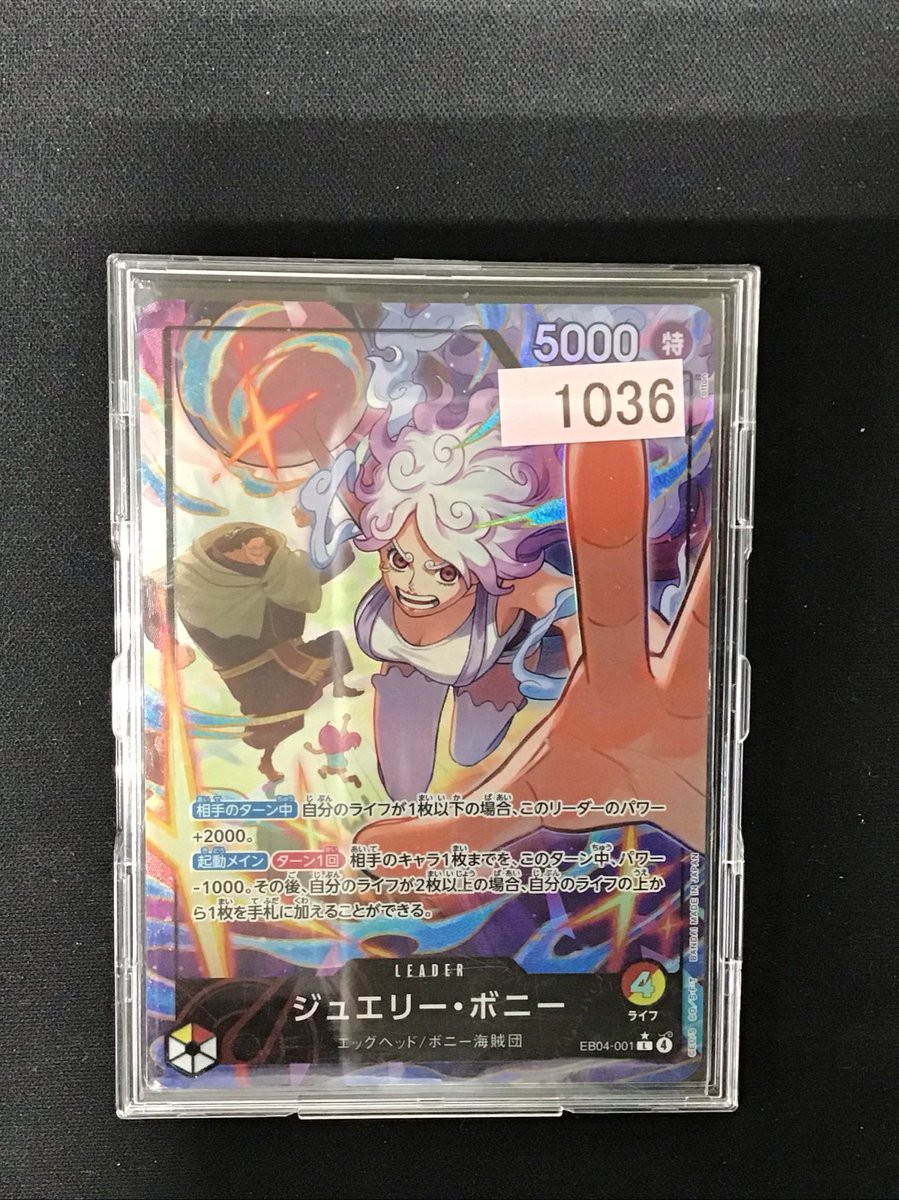 🌟買取報告🌟 2/12 #ワンピースカードゲーム 『ジュエリー・ボニー