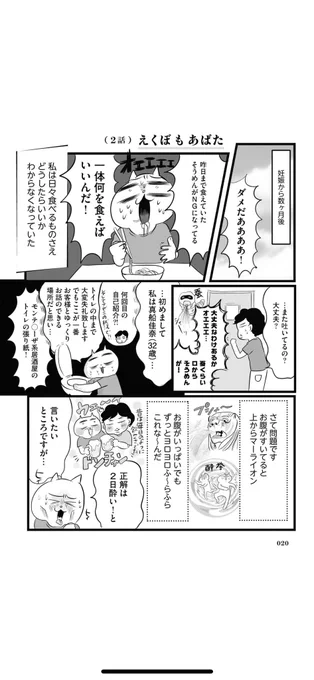 妊娠中は全ての体調不良がノーカンになるの何でなん(1/6) 