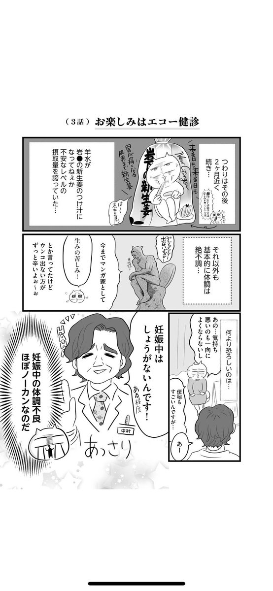 妊娠中は全ての体調不良がノーカンになるの何でなん(3/6) 