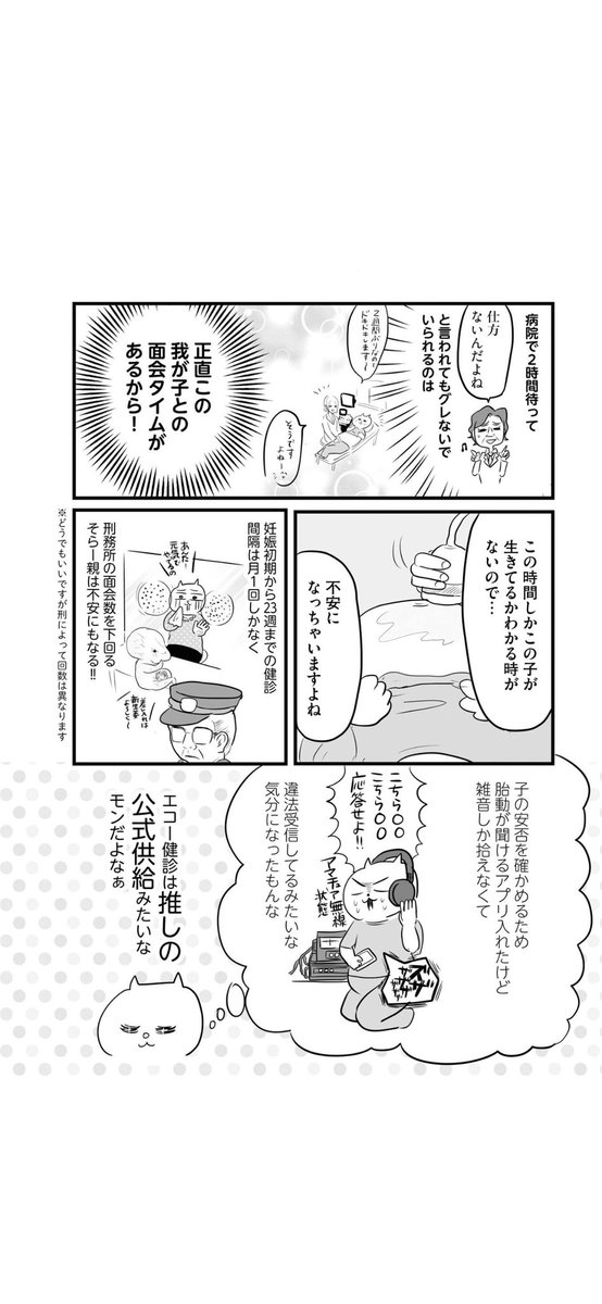 妊娠中は全ての体調不良がノーカンになるの何でなん(4/6) 