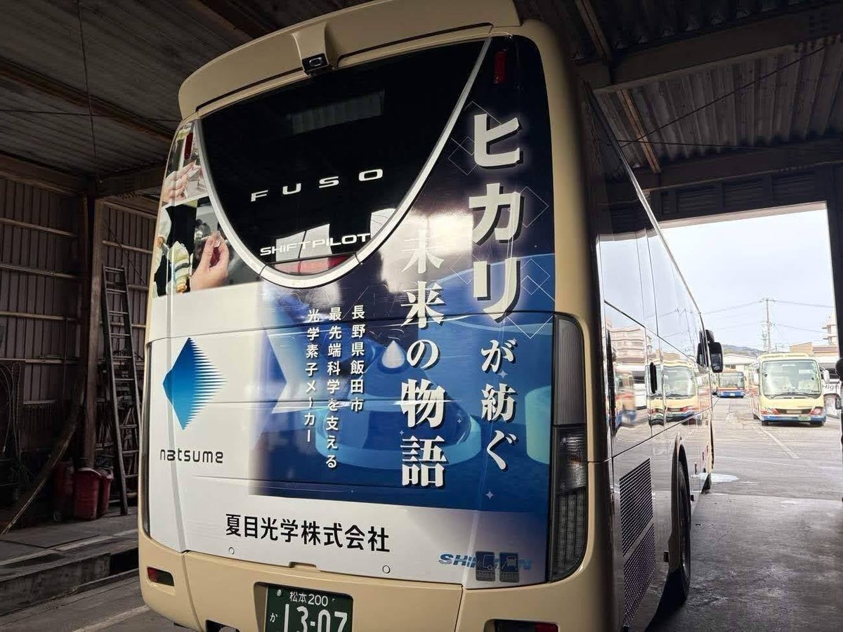 PRTIMES_TECH's tweet photo. 『ヒカリで未来を紡ぐ』―夏目光学、社員主導でラッピングバス 新宿・名古屋・長野へPR https://t.co/1JhEBzdNt0 https://t.co/sQlSweCPBz