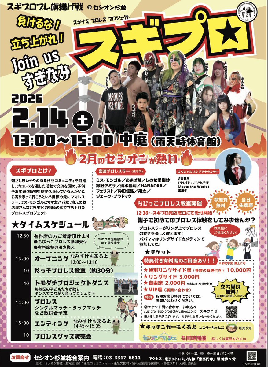 Tomopro_37's tweet photo. トモプロ
2週連続ステージ！

2月14日（土）
セシオン杉並　
スギプロ旗揚げイベントステージ！
13時40分〜14時

https://t.co/HMFfScBgyC

2月22日(日)
魚ジャパン🇯🇵フェス2026
in 代々木公園
14時〜15時
☆南相馬からキャストも合流❣️

https://t.co/VKlUc6Q9L0

いっしょに盛り上がりましょう！ https://t.co/q7ut1WAkyR