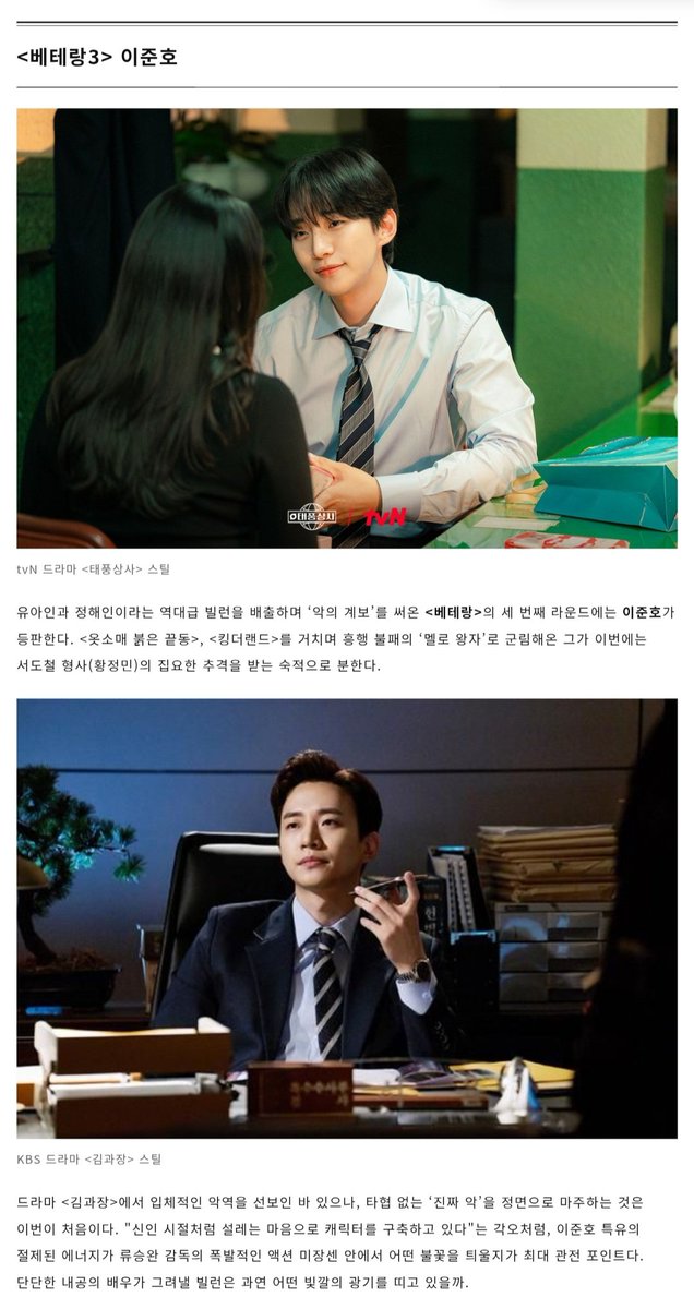 새 '빌런좌' 노리는 배우들 <베테랑3> 이준호

📰harpersbazaar.co.kr/article/1897007

이준호 특유의 절제된 에너지가 류승완 감독의 폭발적인 액션 미장센 안에서 어떤 불꽃을 틔울지가 최대 관전 포인트다. 단단한 내공의 배우가 그려낼 빌런은 과연 어떤 빛깔의 광기를 띠고 있을까.

#준호 #이준호 #LEEJUNHO