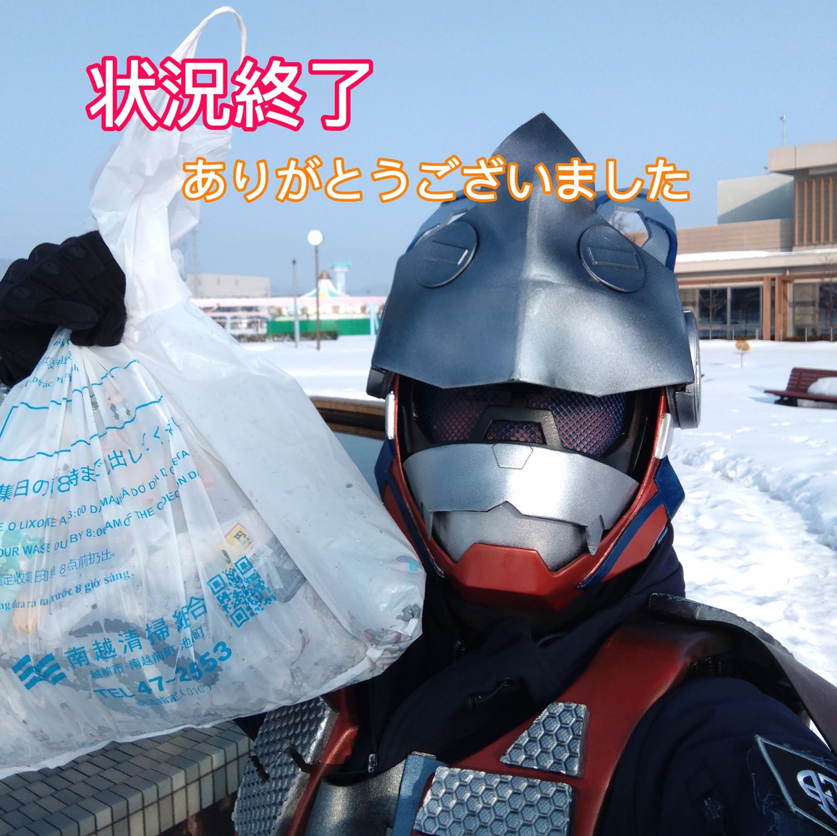 #笑顔のために  #ゴミ拾い 
武生中央公園で活動してきました‼️🦝
園内はまだ雪が多く、歩くことが困難💦
駐車場と歩道をメインに活動💦
感じたのは雪が積もってるとポイ捨てのハードルが下がるってこと💦
捨てても雪が埋めていくのと、寒さがごみ箱に捨てに行くことのハードルを上げるんだと思います💦