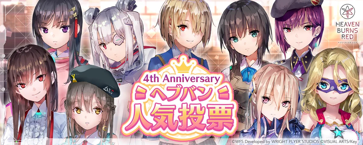 ヘブンバーンズレッド公式 on X: 
