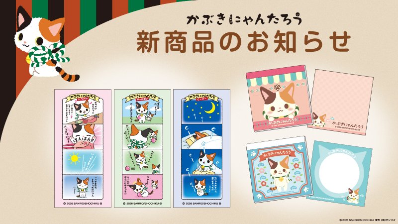 かぶきにゃんたろう【公式】 (@kabukinyantaro) / Highlights / X