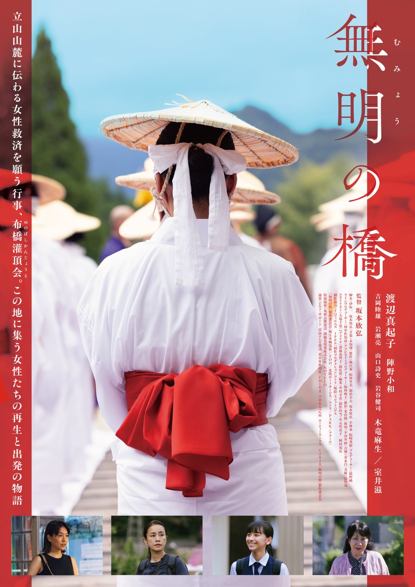 ❑劇場情報

明日2月13日より
シネマプラザサントムーン（静岡県駿東郡）で上映
スタート✨
<a href="/cineplazastm/">シネプラザ サントムーン</a> 
皆様のご来場をお待ちしております！
▼チケット購入・タイムスケジュールの確認はこちら
cineplaza.net

#無明の橋
全国順次公開中
#渡辺真起子 #坂本欣弘
mumyonohashi.com