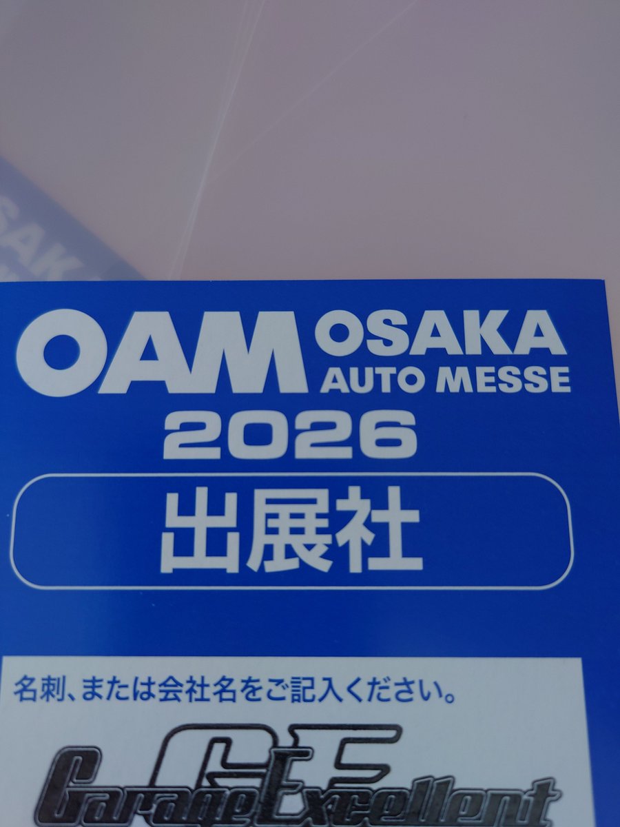 大阪オートメッセでガレージエクセレントブースにISを今年も出展します☺️
来場された時は是非見てやって下さい😁
ザキヤマ兄弟は金曜日と日曜日行きます😎
#大阪オートメッセ2026
＃大阪オートメッセ
#オートメッセで会いましょう