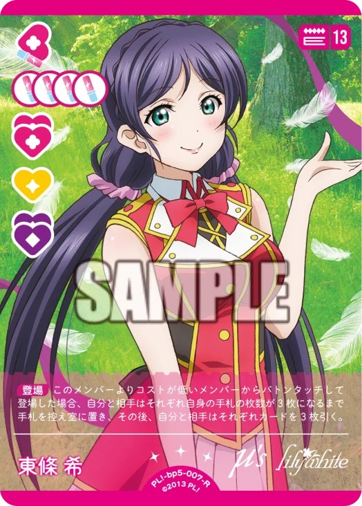 ラブライブ！ 東條希 2L ブロマイド 4枚セット　希少 ラブカ公式】ラブライブ！シリーズ オフィシャルカードゲーム on X