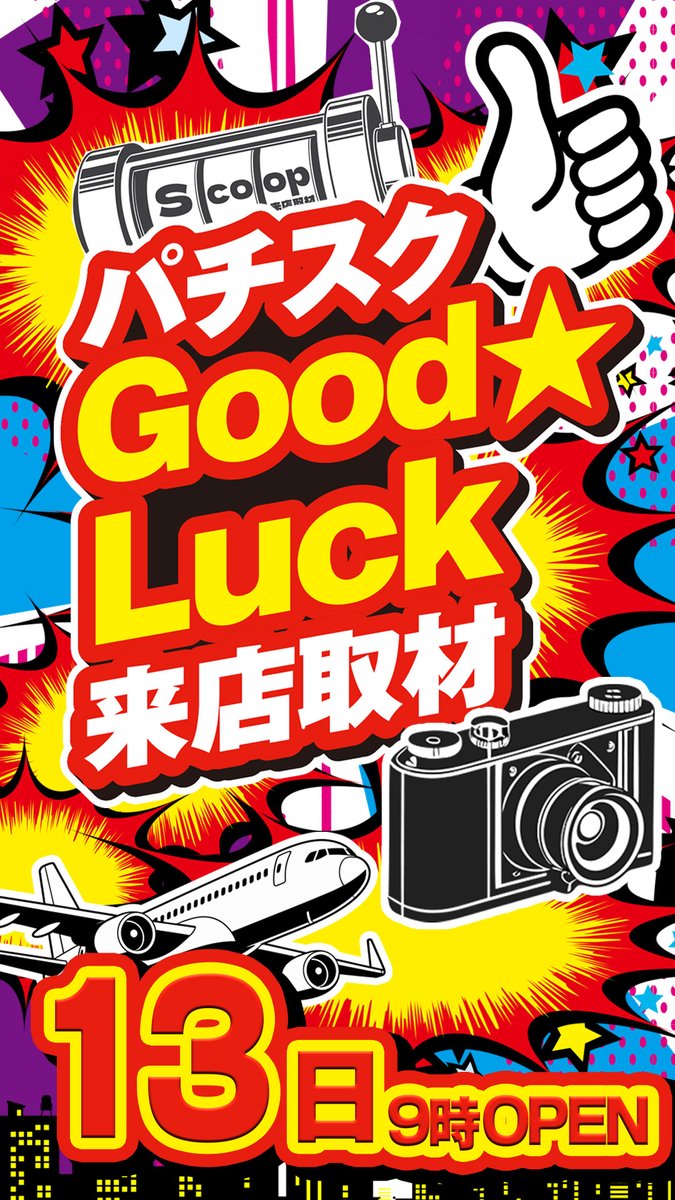 令和パチ年2月13日（金） 9:00開店 8:50抽選！ 盛りだくさんの3日間