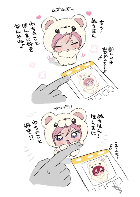 いつぬぅ選び🧸🐇 