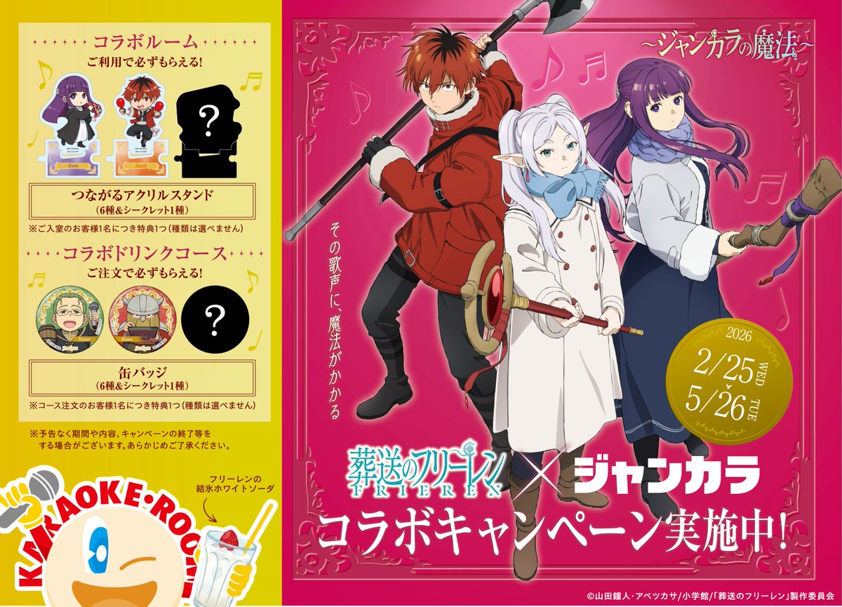 公式】ジャンカラ（飲み放題付きカラオケ） (@jankara) / Posts / X