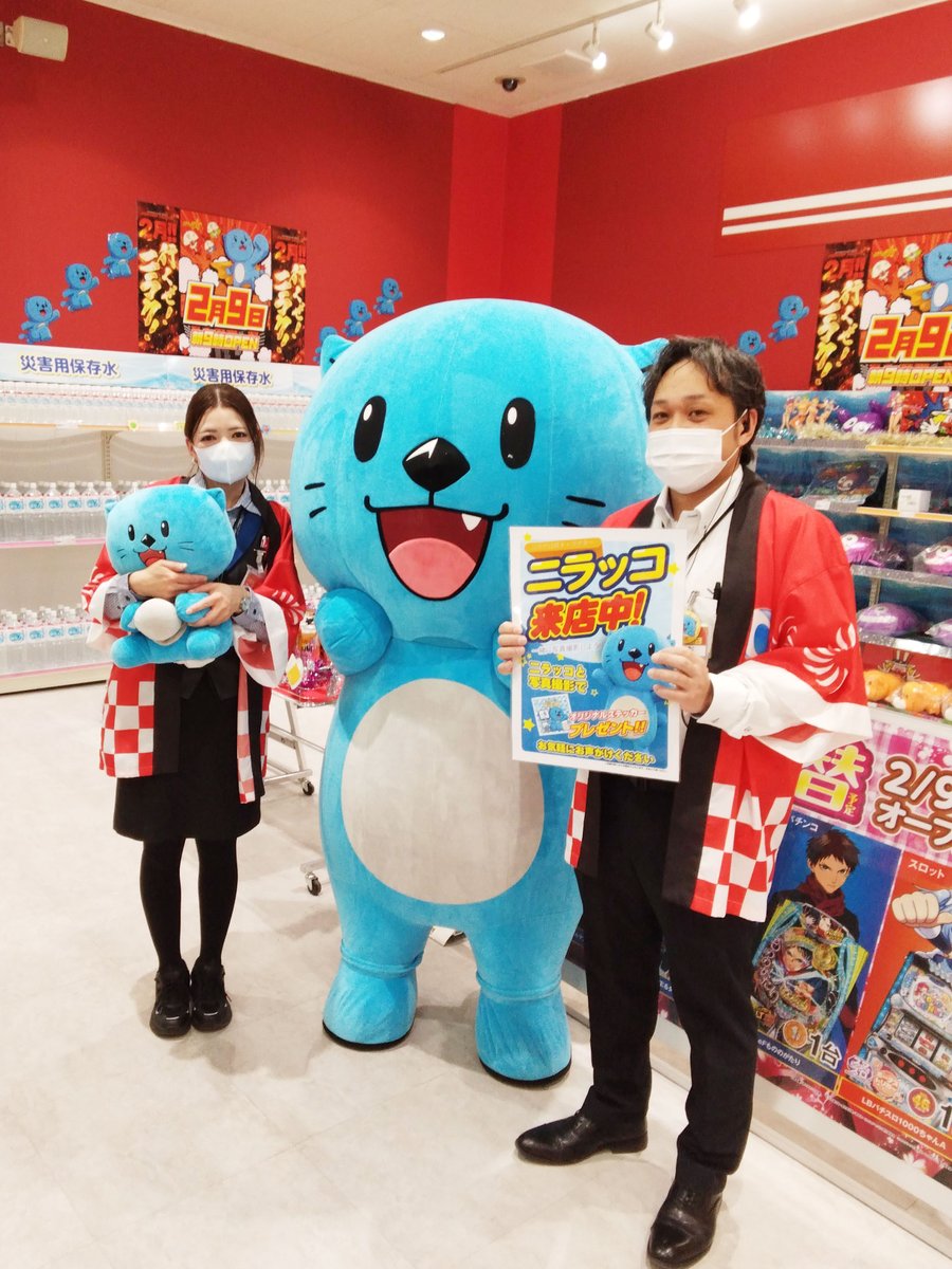 こんにちは❕ニラッコです 🦦💨 2月9日は ニラク本宮店（@29_motomiya